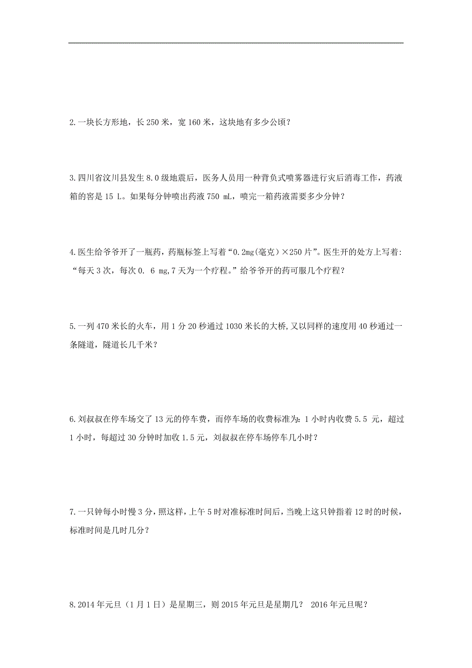 【精品】2018小升初数学高频考点过关演练5-量与计量(原卷).doc_第4页