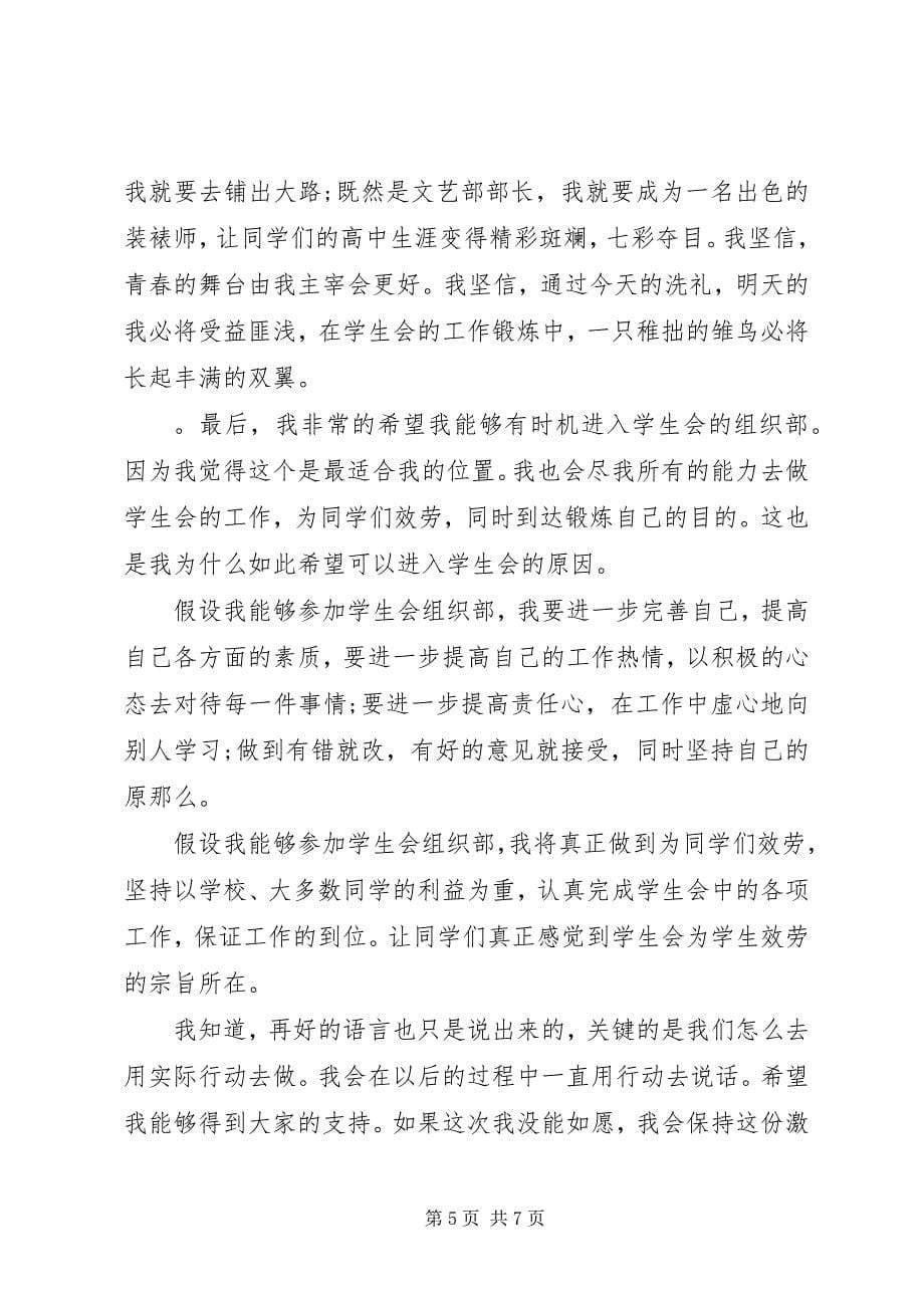 2023年加入团委的申请书.docx_第5页