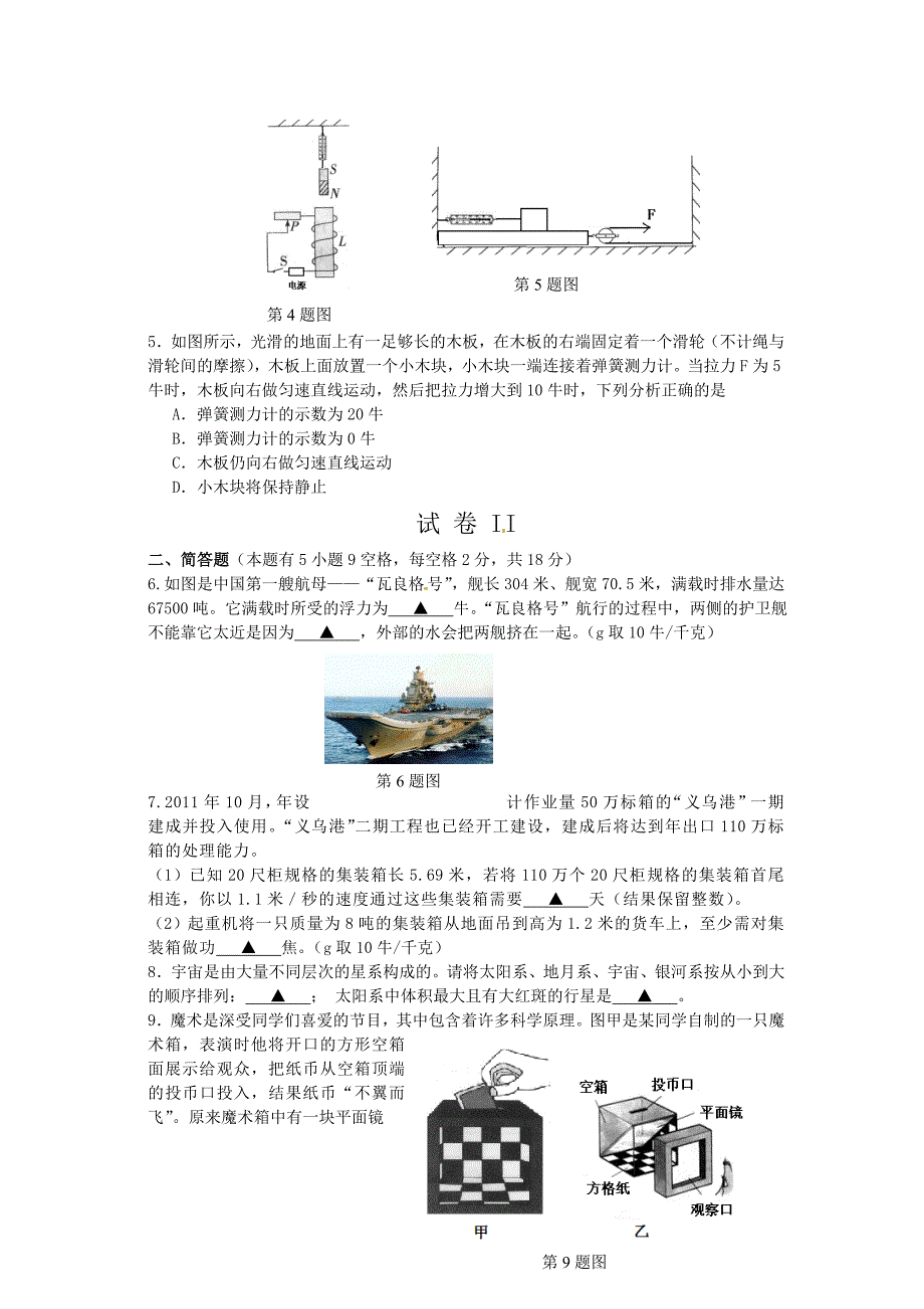 浙江省义乌市中考科学试题物理部分_第2页