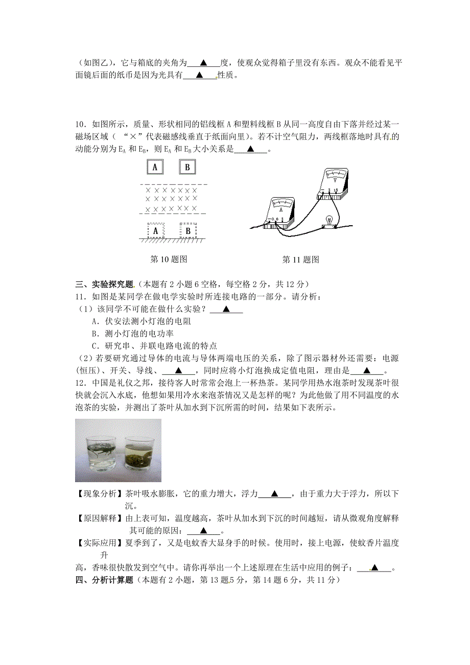 浙江省义乌市中考科学试题物理部分_第3页