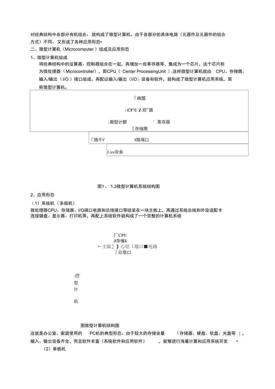 第一章单片机结构与时序_第2页