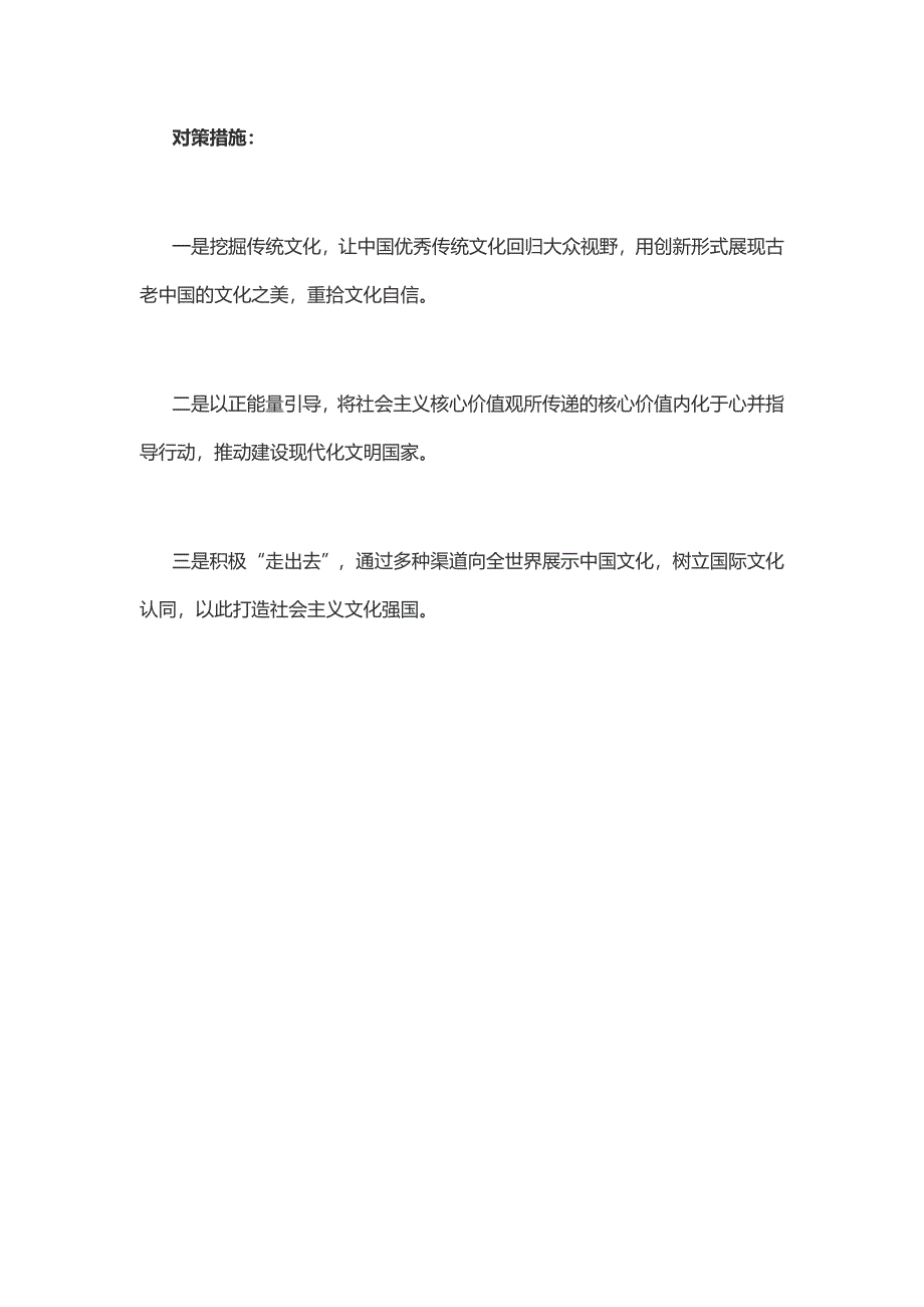 申论热点：文化自信 强国之基_第4页