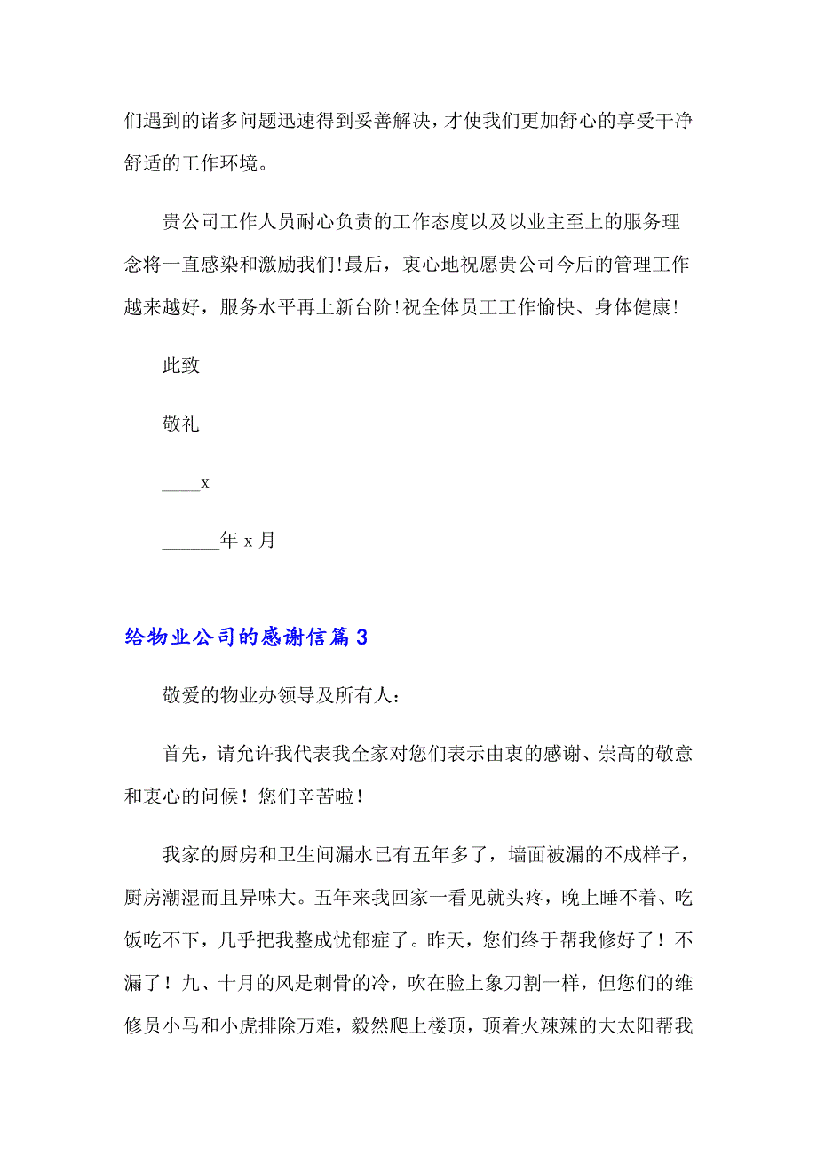 给物业公司的感谢信范文汇总五篇_第3页