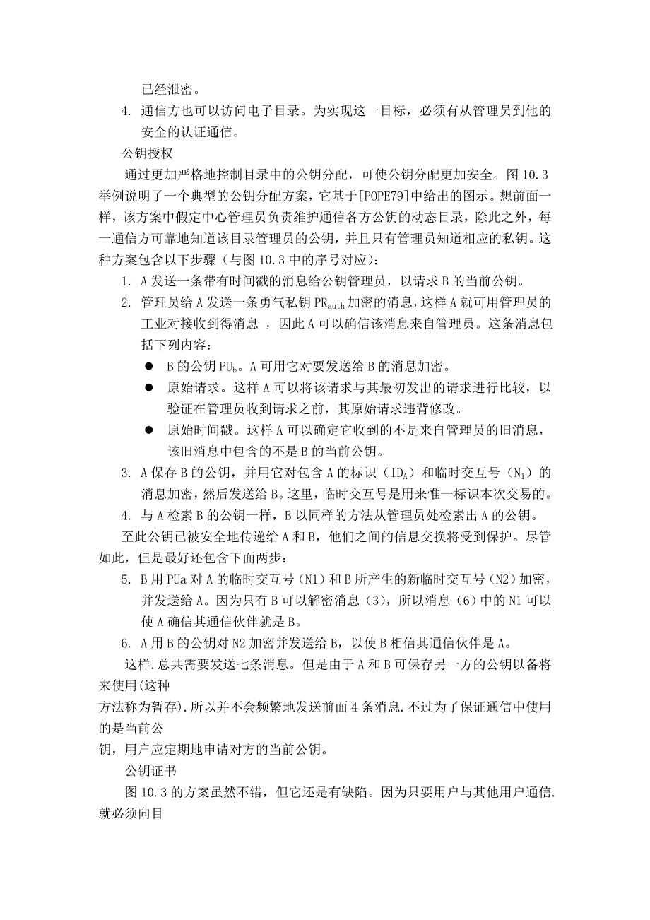 2918.F密钥分散管理系统——密钥确认算法实现外文资料翻译译文_第2页