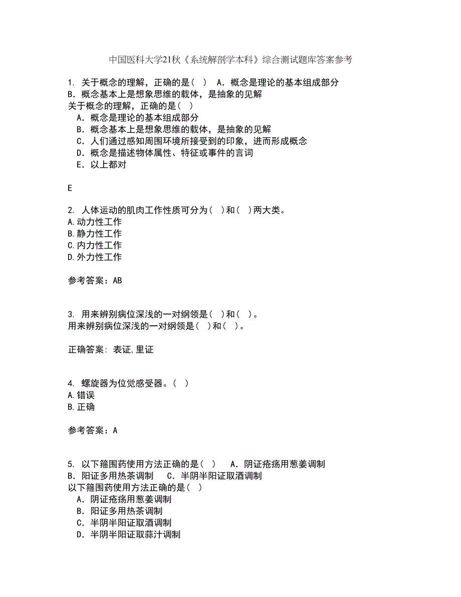 中国医科大学21秋《系统解剖学本科》综合测试题库答案参考58_第1页