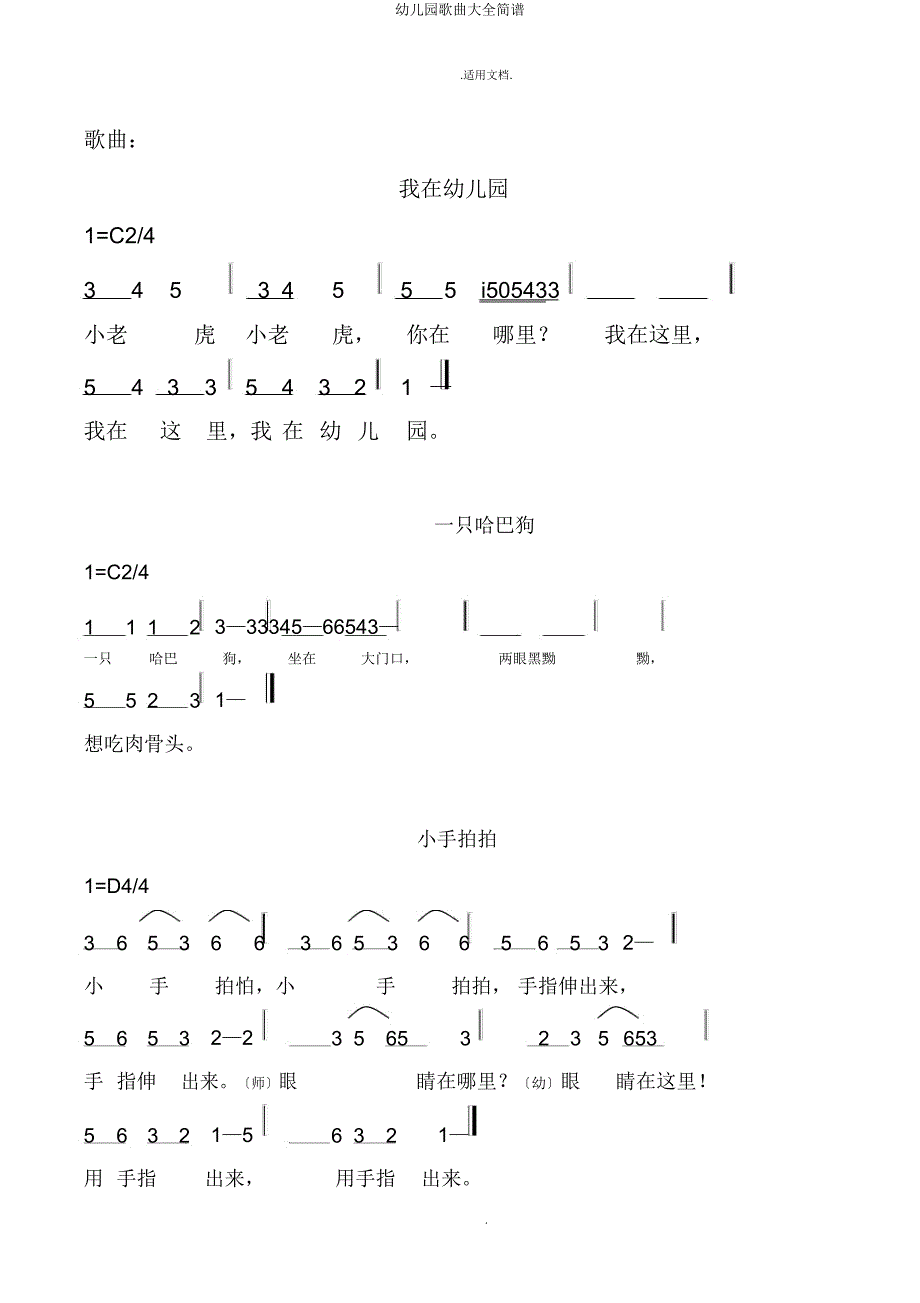 幼儿园歌曲大全简谱.doc_第1页