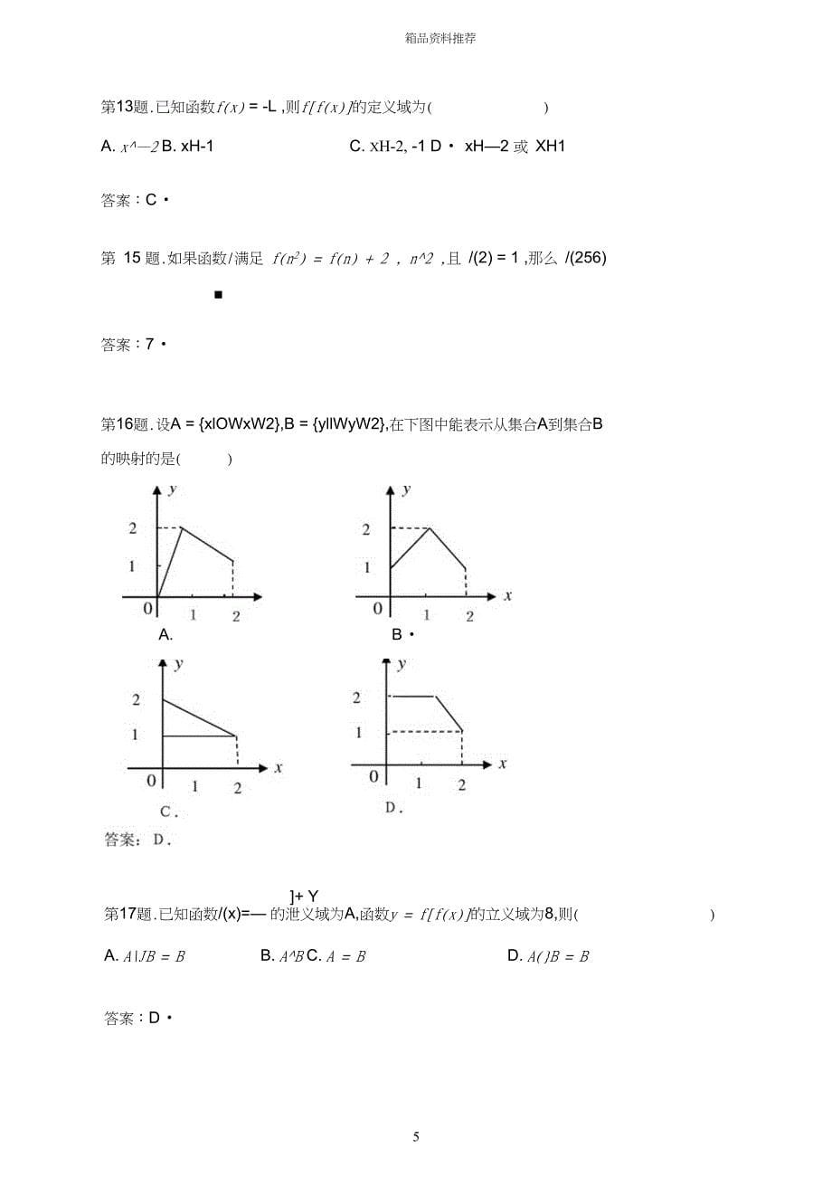 某市空调公共汽车的票价按下列规则制定_第5页