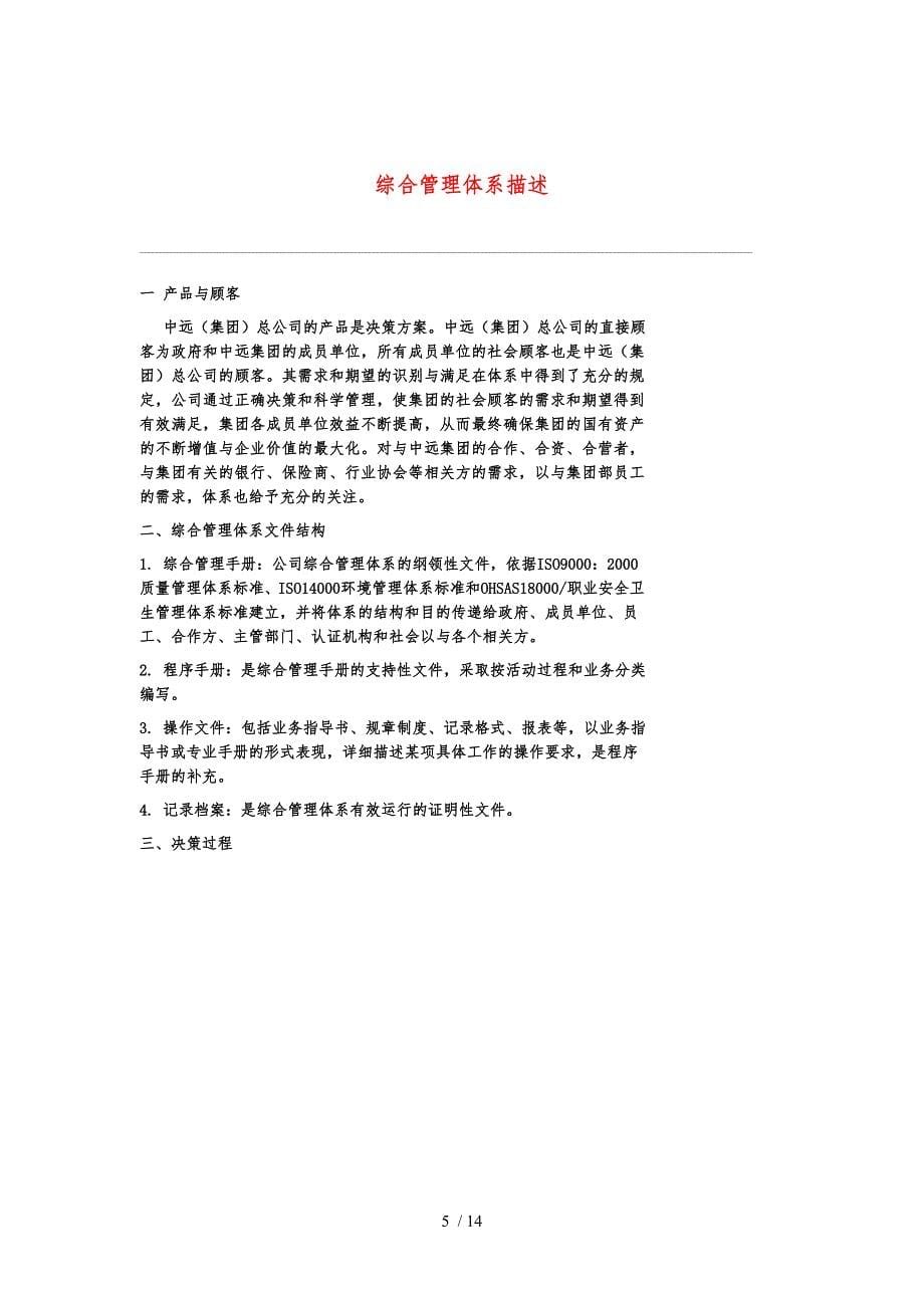 中国远洋运输集团综合管理手册范本_第5页