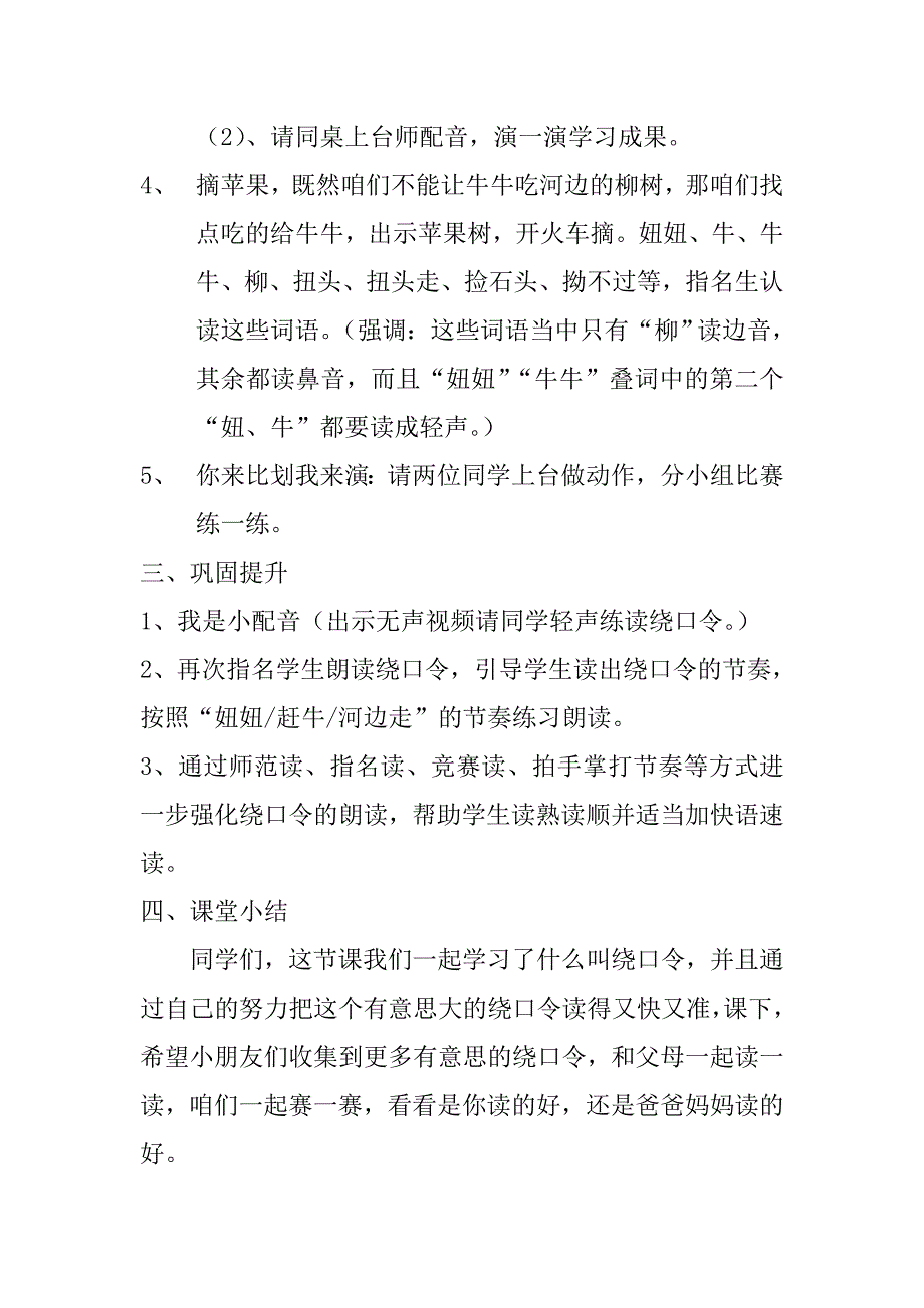 《妞妞赶牛》教学设计[211].docx_第3页