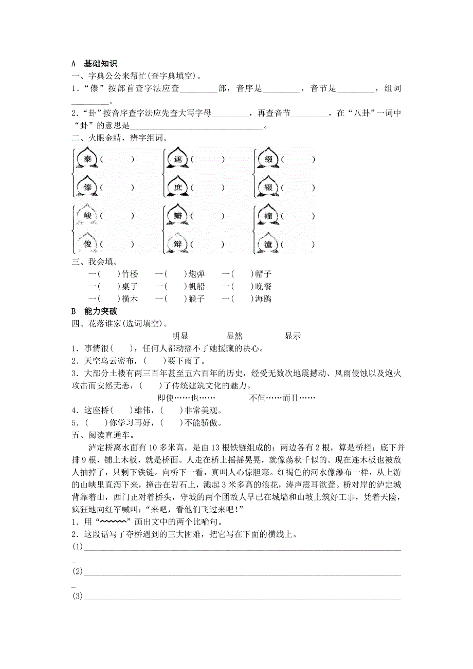 《8各具特色的民居》同步练习_第1页