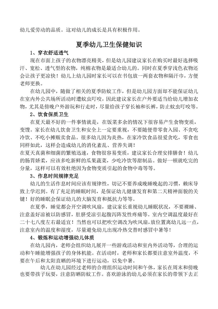 中班下学期家园联系保教内容_第3页