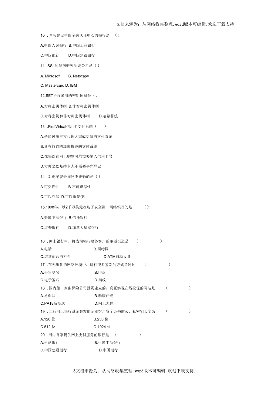 电子商务与金融考试试题_第3页