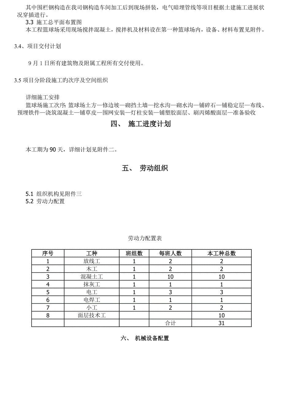 篮球场工程施工组织设计_第3页