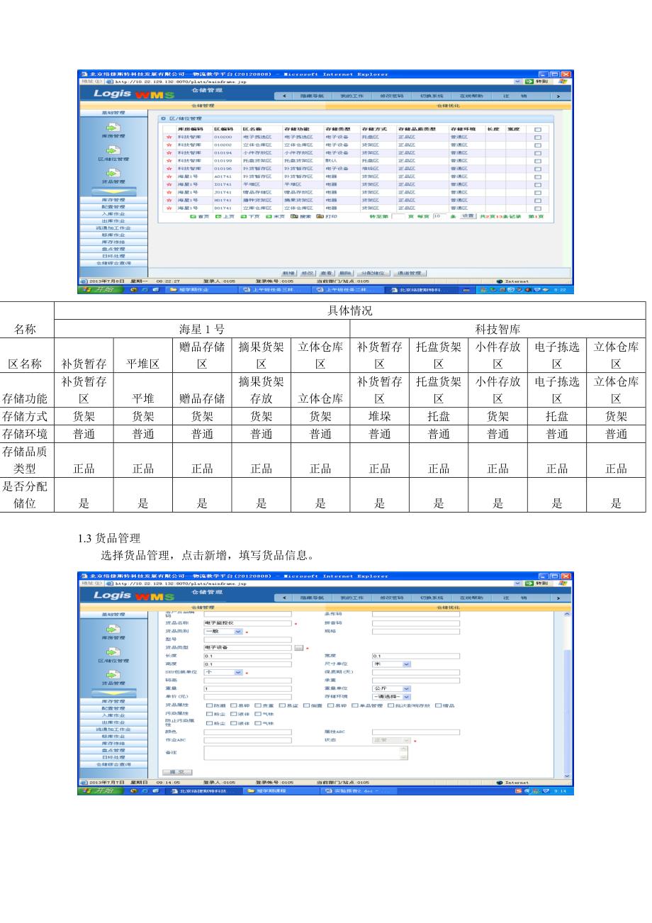 物流管理基础实践实验报告_第2页