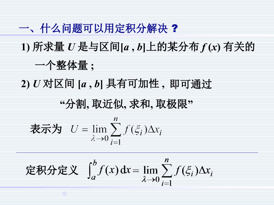 定积分的元素法储宝增高数_第2页