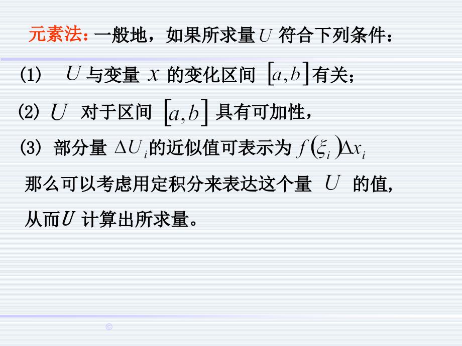 定积分的元素法储宝增高数_第3页