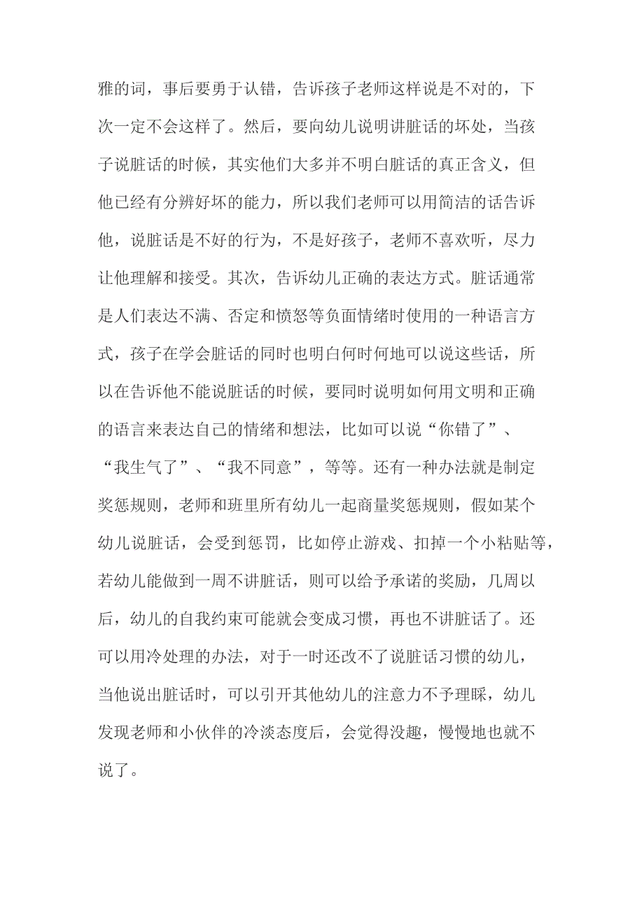 爱讲脏话的孩子.docx_第2页