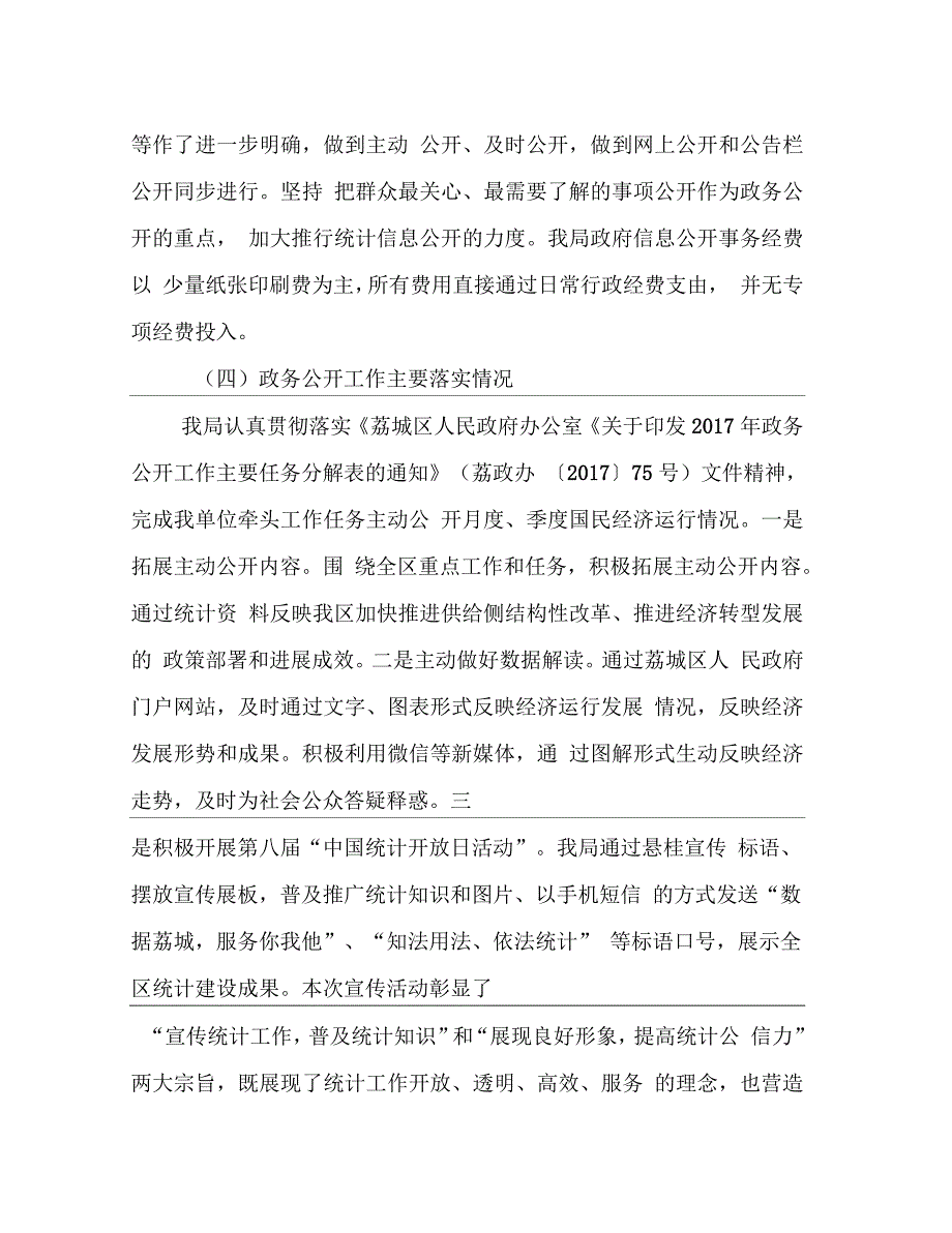 莆田市荔城区统计局2017年度政府信息公开工作年度报告_第3页