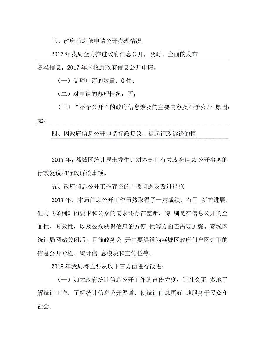 莆田市荔城区统计局2017年度政府信息公开工作年度报告_第5页