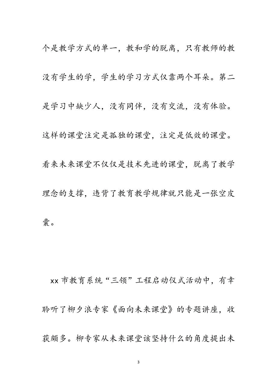 疫情下的网课教学思考.docx_第3页