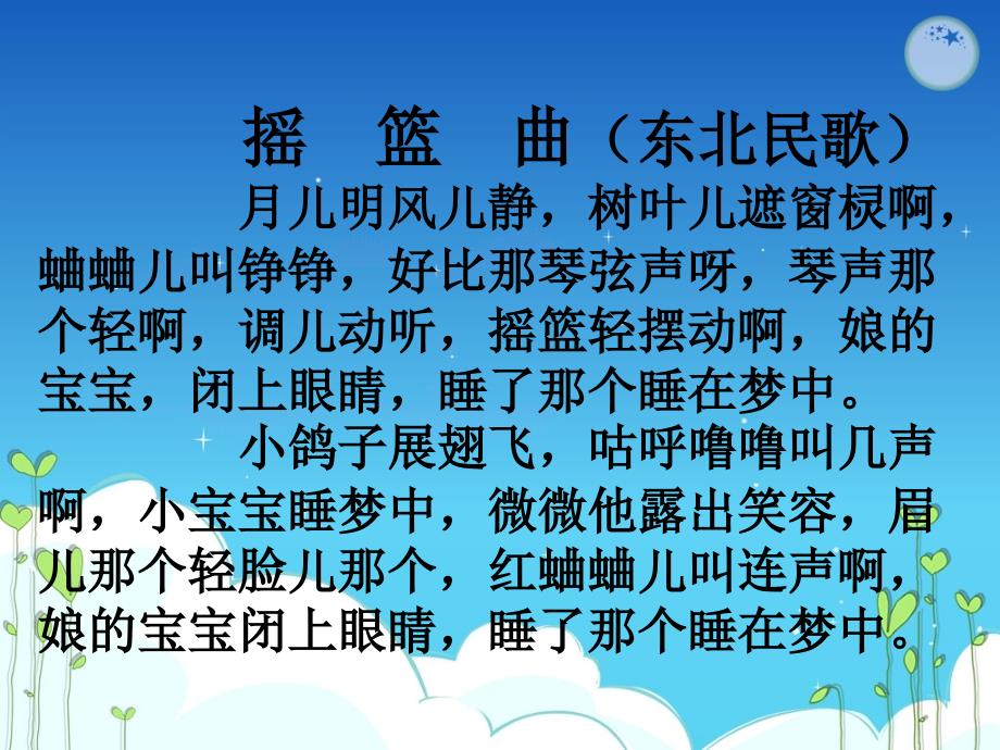 精品三年级下册音乐课件唱给妈妈的摇篮曲3湘教版可编辑_第2页