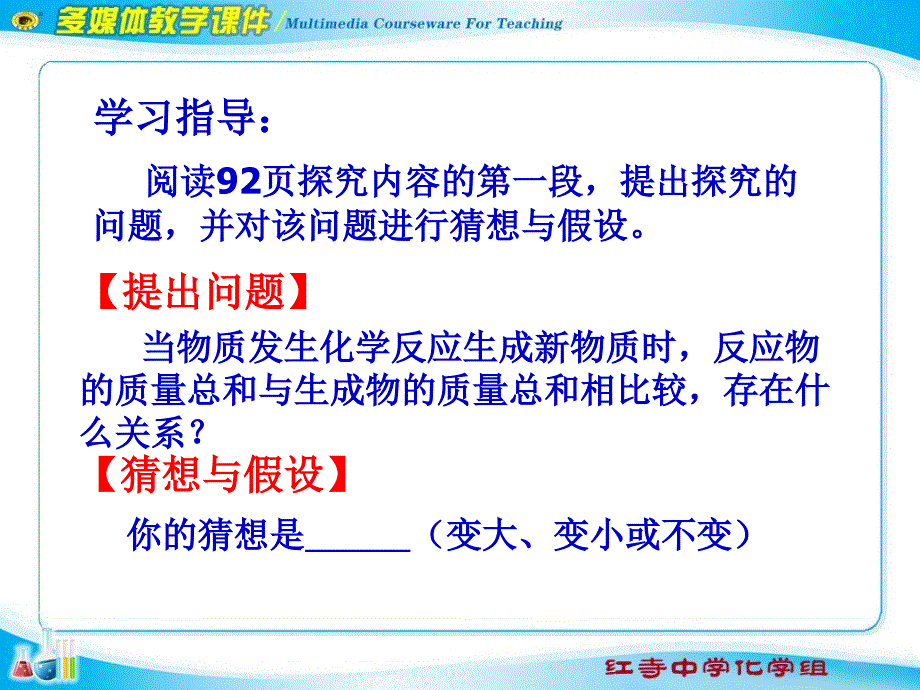 第五单元课题1质量守恒定律（第一课时）_第3页