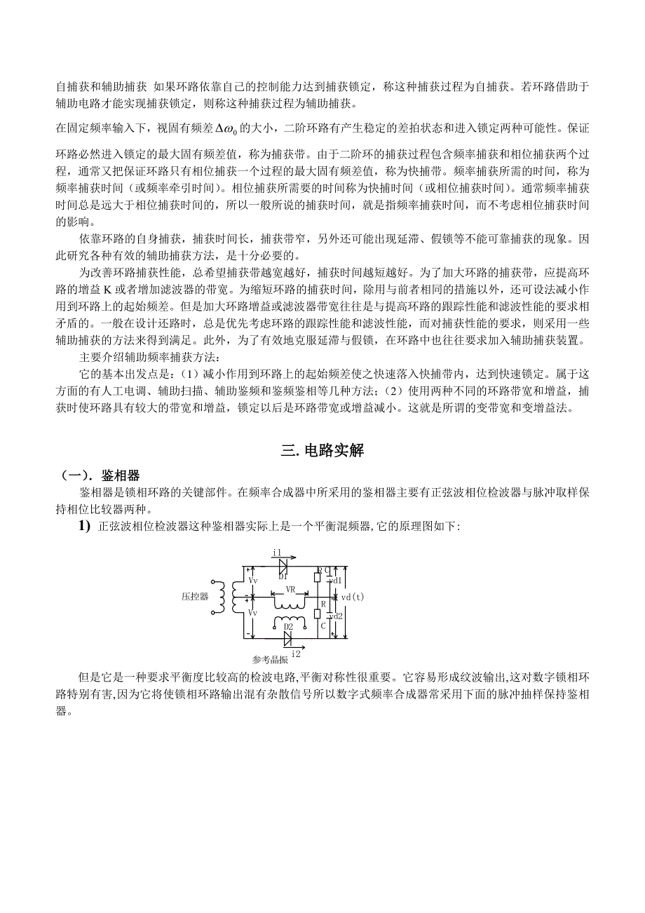 锁相环基础理论.doc_第4页