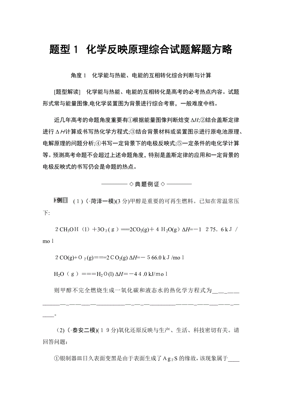 化学反应原理综合试题解题策略_第1页