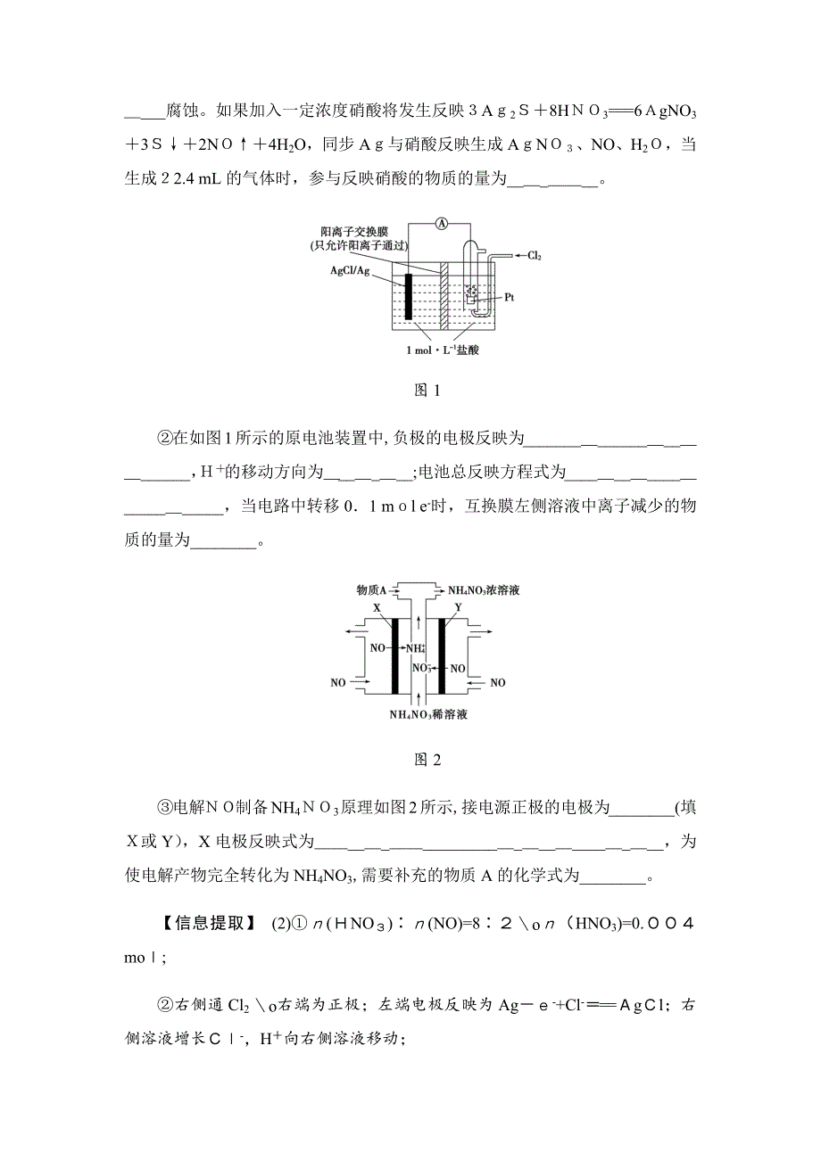 化学反应原理综合试题解题策略_第2页