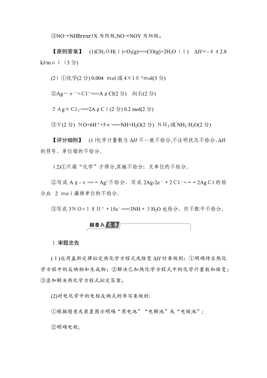 化学反应原理综合试题解题策略_第3页