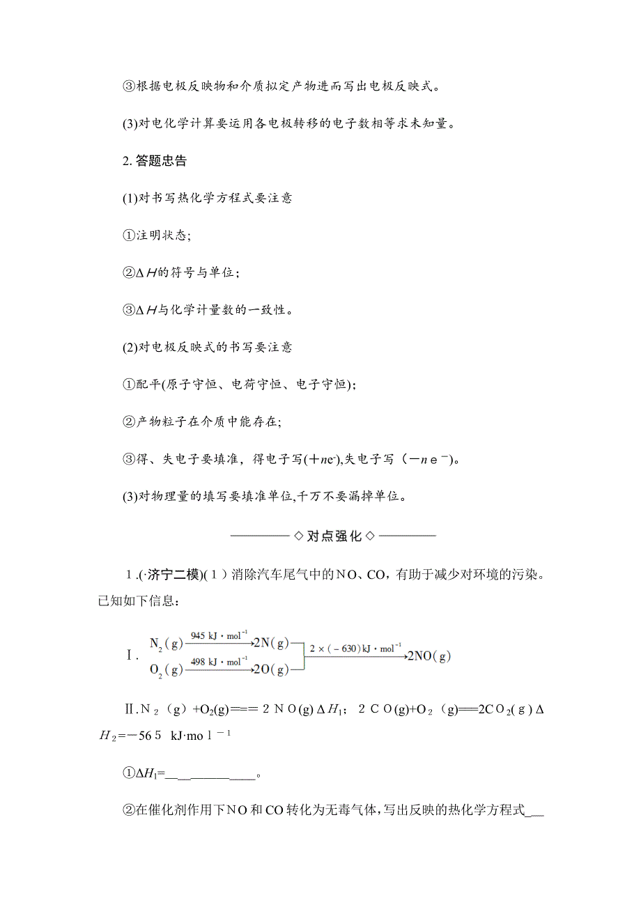 化学反应原理综合试题解题策略_第4页