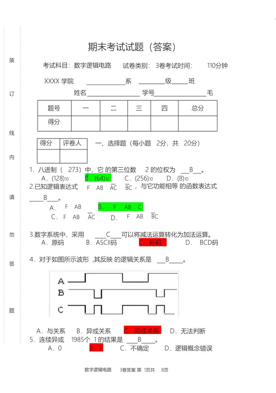 （完整版）数字逻辑电路期末考试试卷及答案_第1页