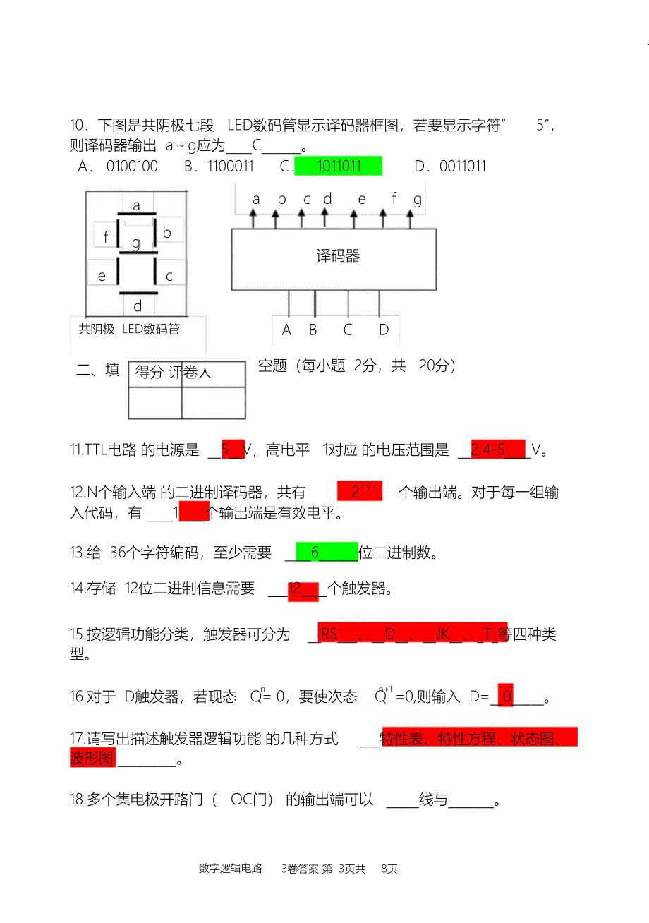 （完整版）数字逻辑电路期末考试试卷及答案_第3页