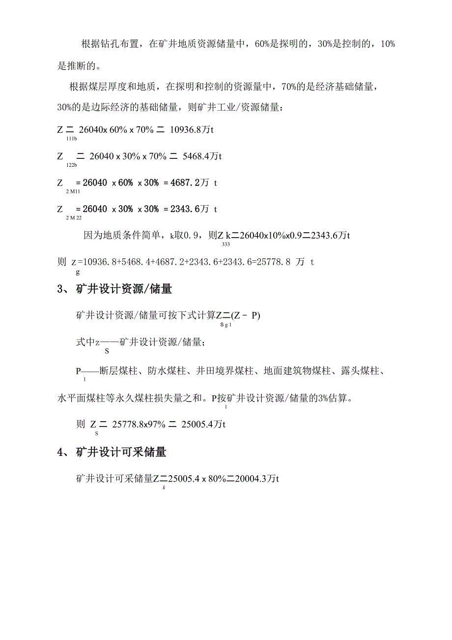 煤矿井田开拓方式设计_第2页