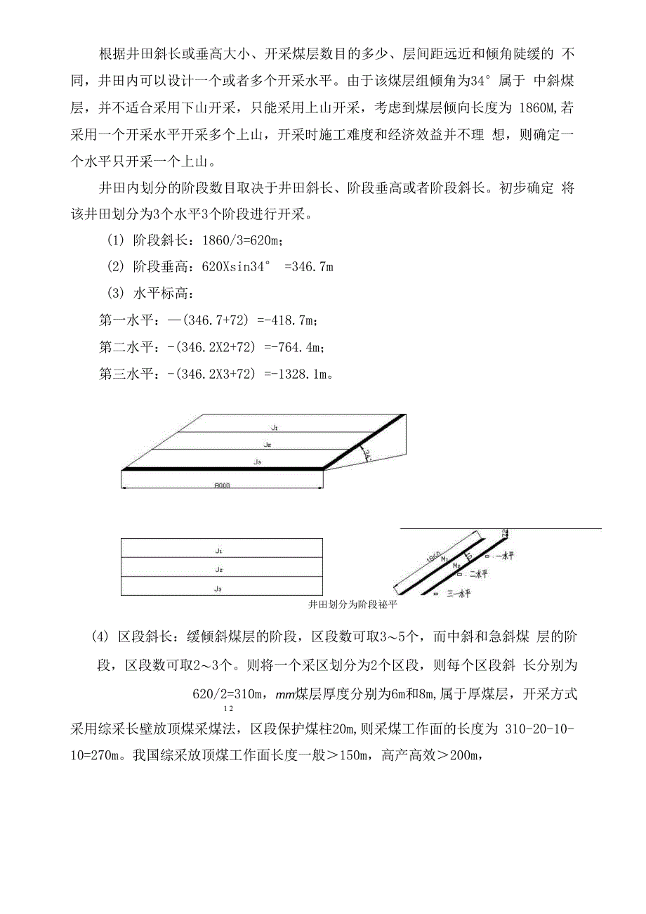 煤矿井田开拓方式设计_第4页