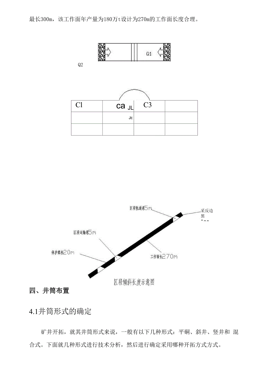 煤矿井田开拓方式设计_第5页
