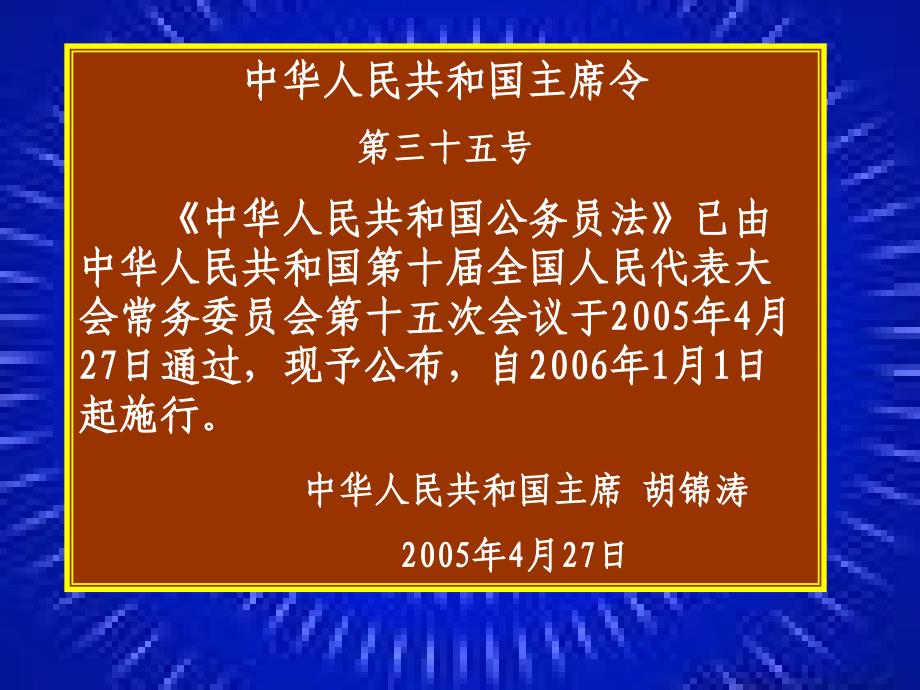 公共部门人力资源管理2公务员制度_第1页