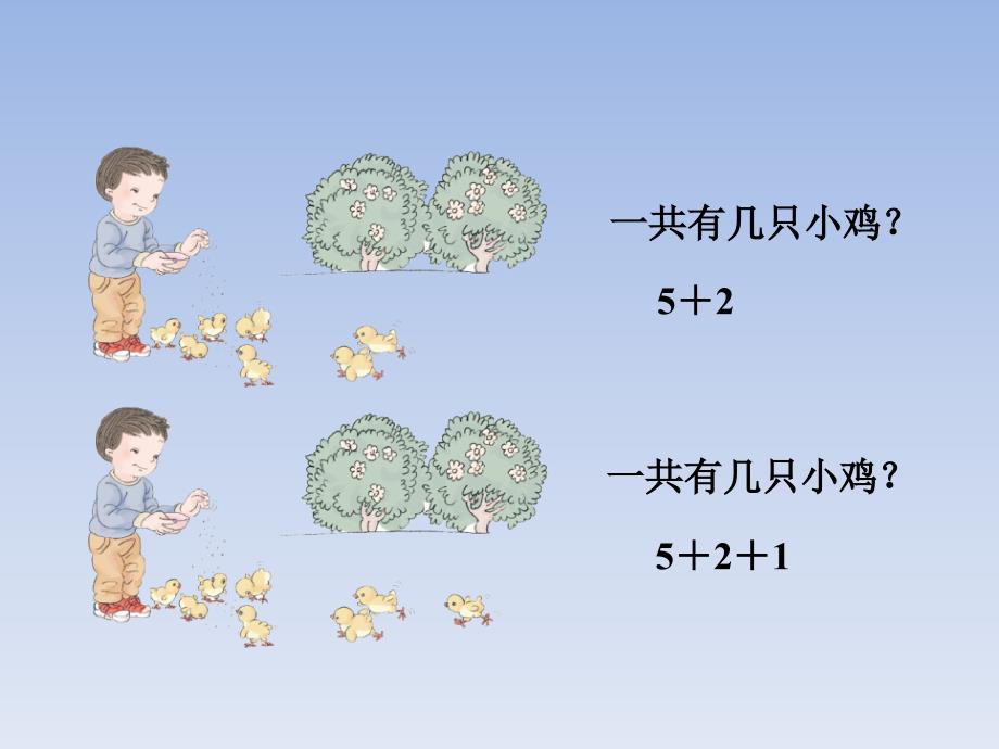 新人教版小学数学一年级上册连加连减_第4页