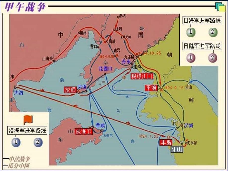 沪教版初中历史与社会八年级下册甲午中日战争课件_第4页