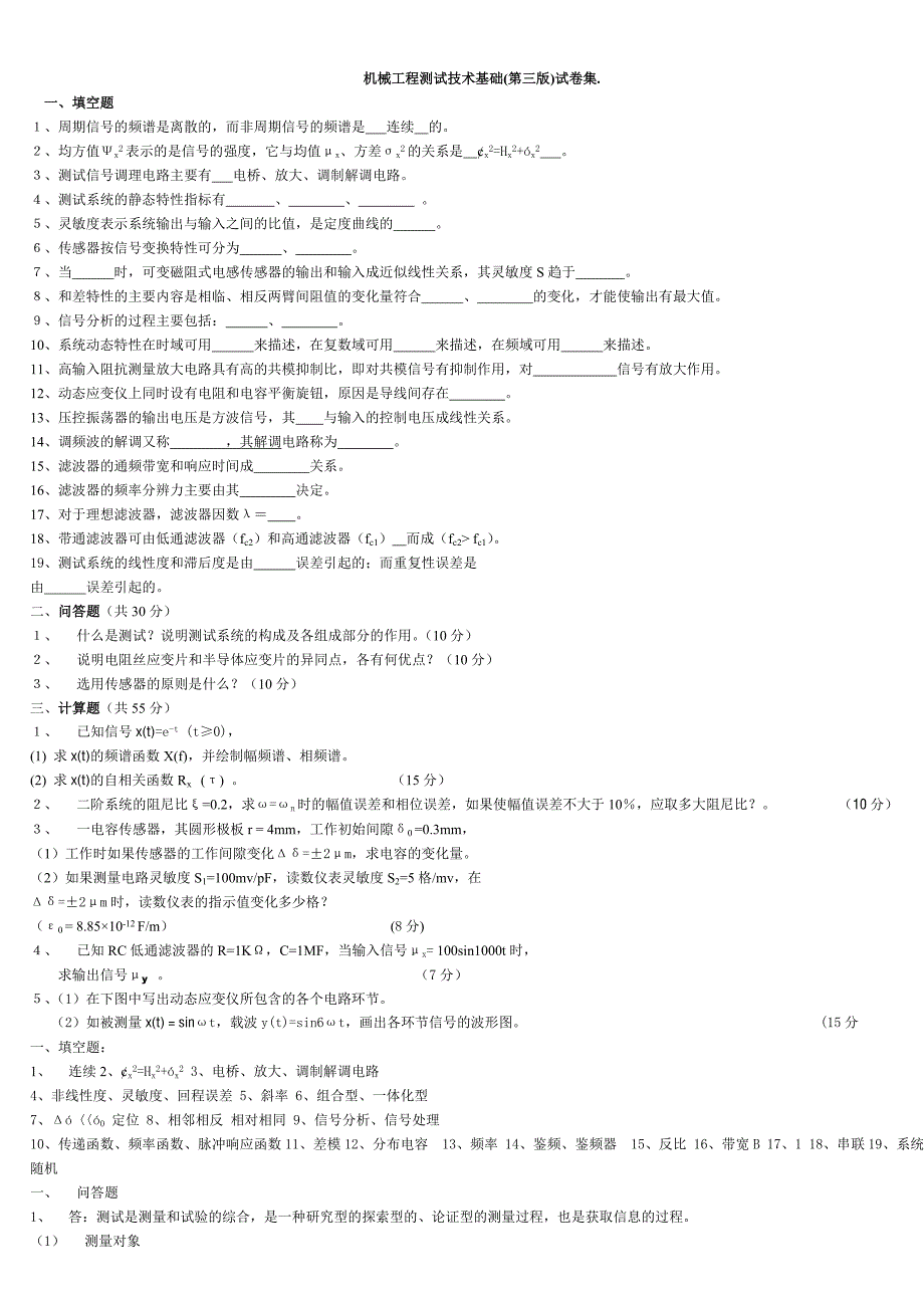 机械工程测试技术基础试卷及答案_第1页