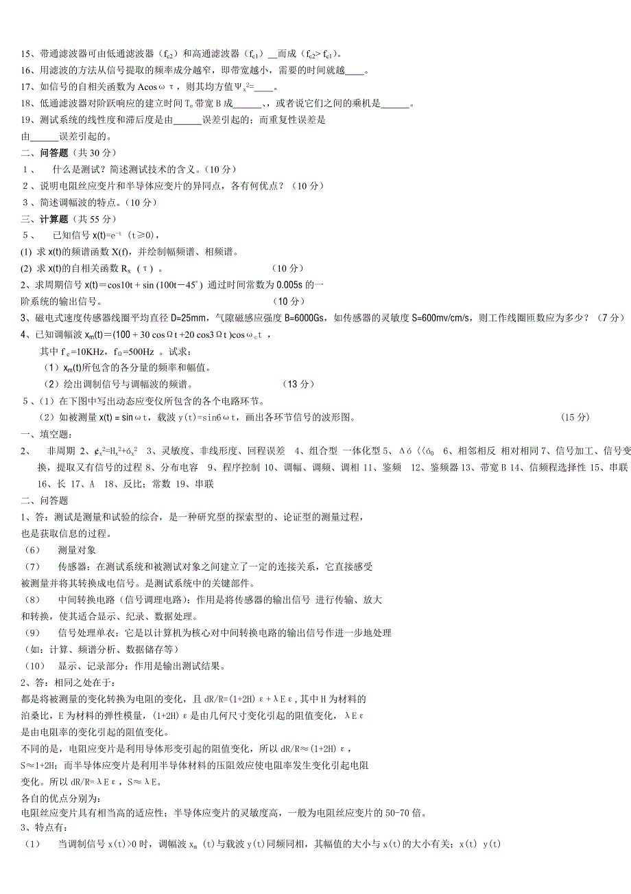 机械工程测试技术基础试卷及答案_第3页