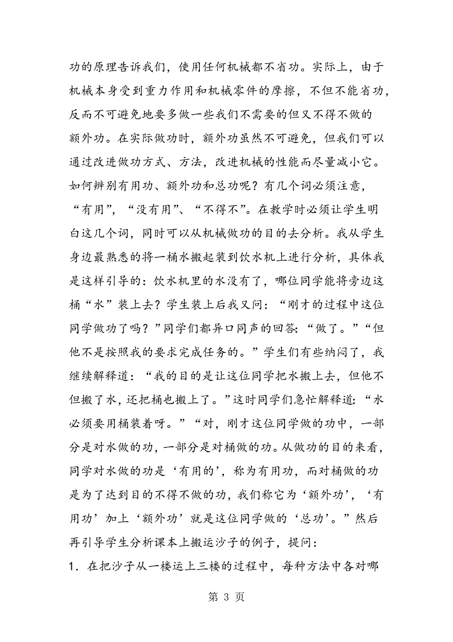 2023年如何理解总功有用功和额外功.doc_第3页