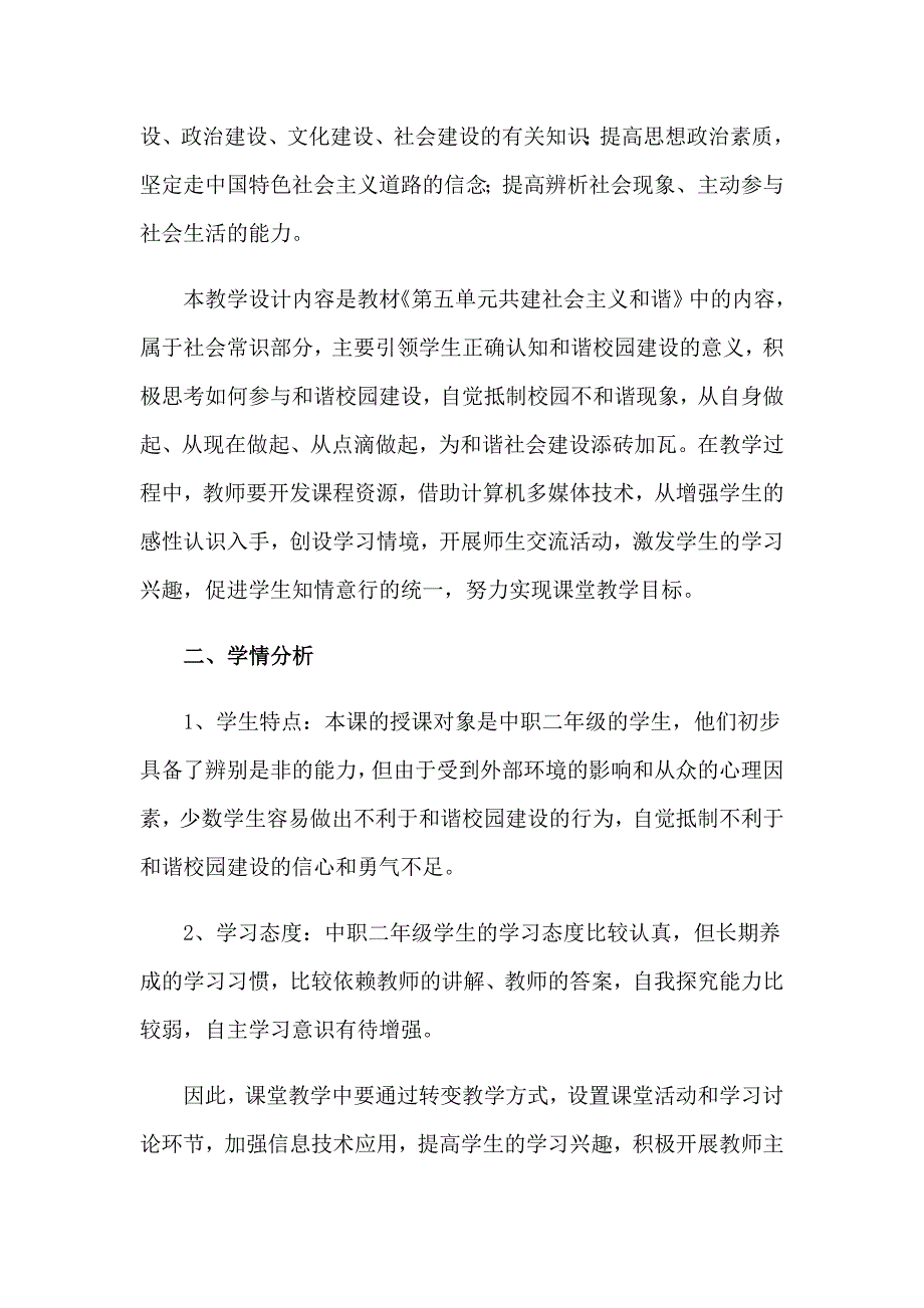 2023经济政治与社会说课稿_第2页