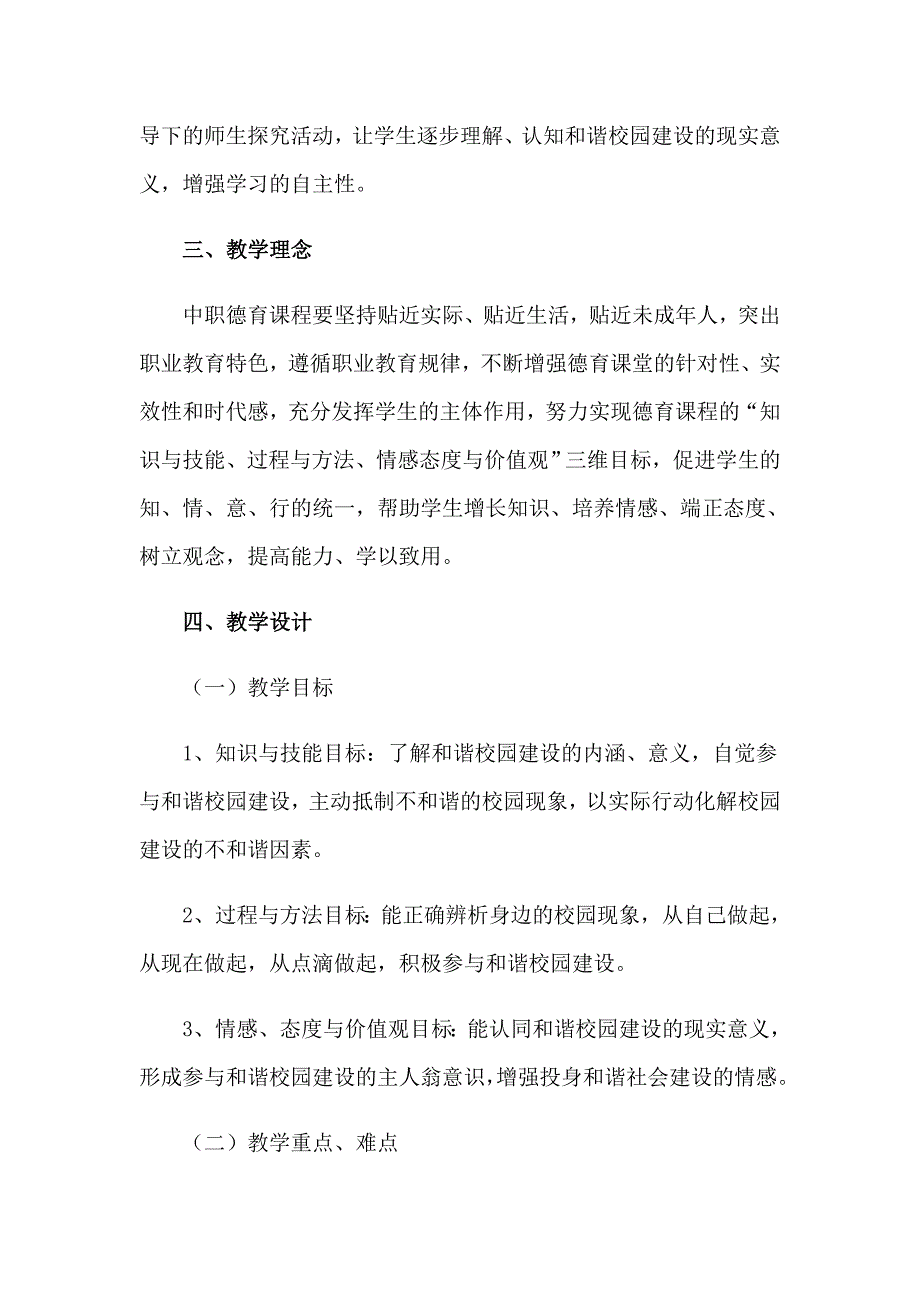 2023经济政治与社会说课稿_第3页