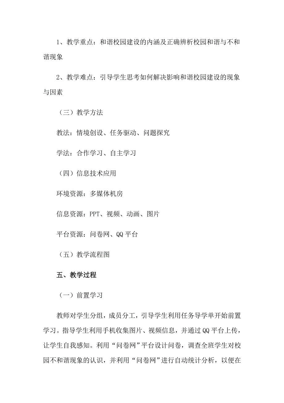 2023经济政治与社会说课稿_第4页