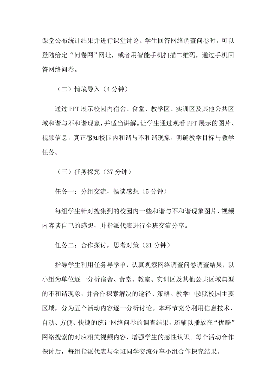 2023经济政治与社会说课稿_第5页