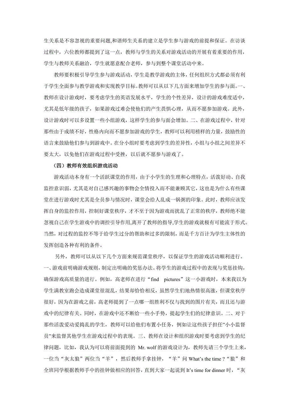 游戏在小学英语高效课堂中的应用_第3页