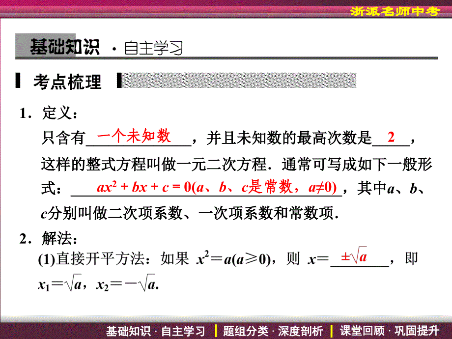 中考复习课件一元二次方程_第2页