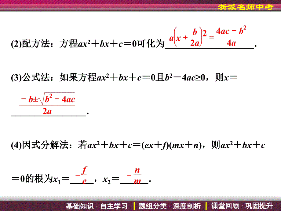 中考复习课件一元二次方程_第3页