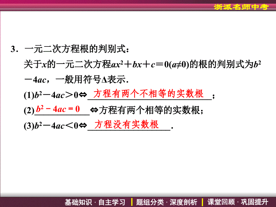 中考复习课件一元二次方程_第4页